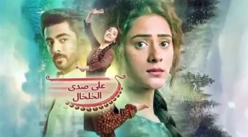 تردد جديد.. مشاهدة مسلسل على صدى الخلخال كامل على MBC Bollywood